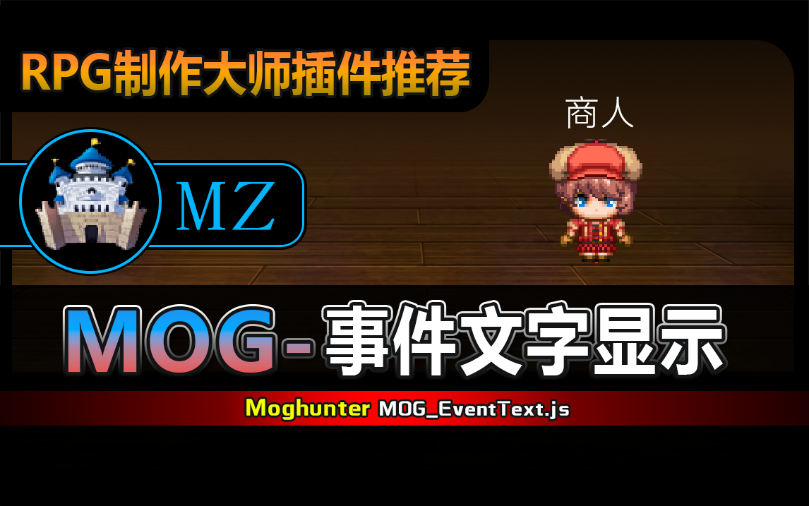 MOG-MZ插件.png