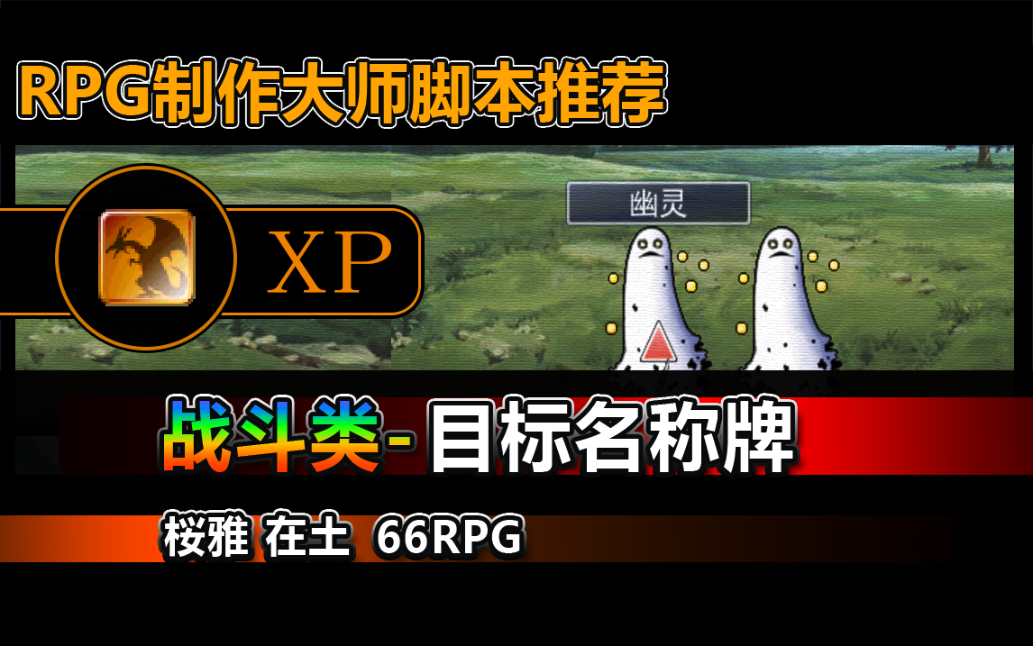 XP脚本.png