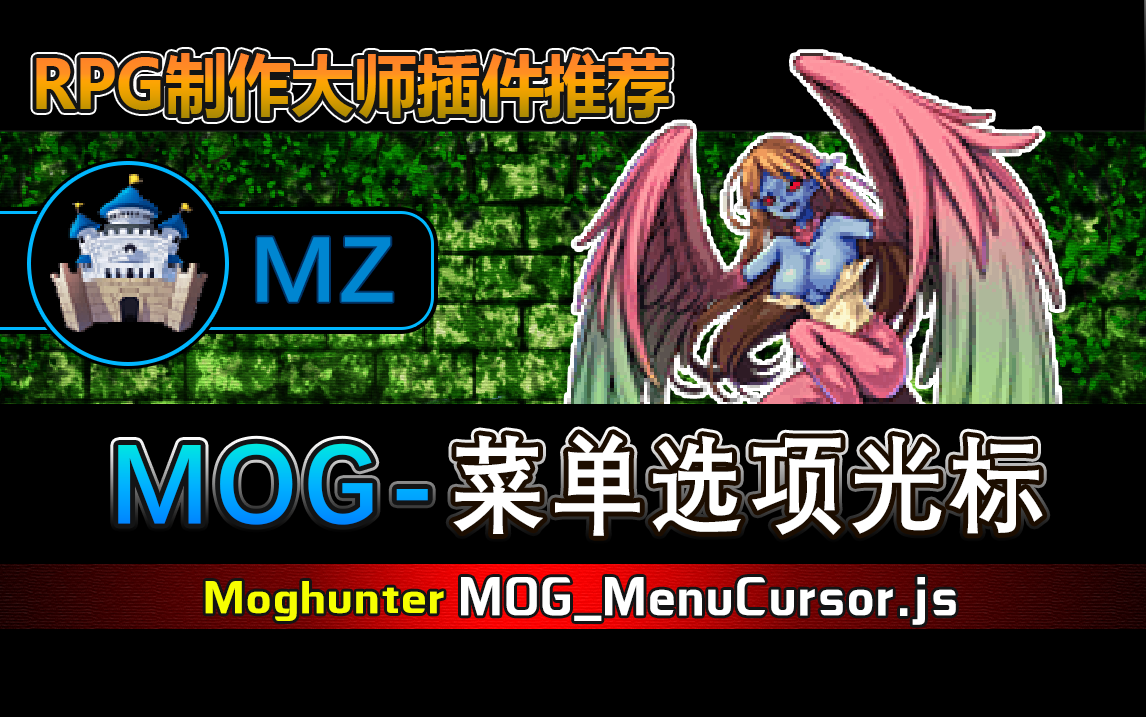 MOG-MZ插件.png