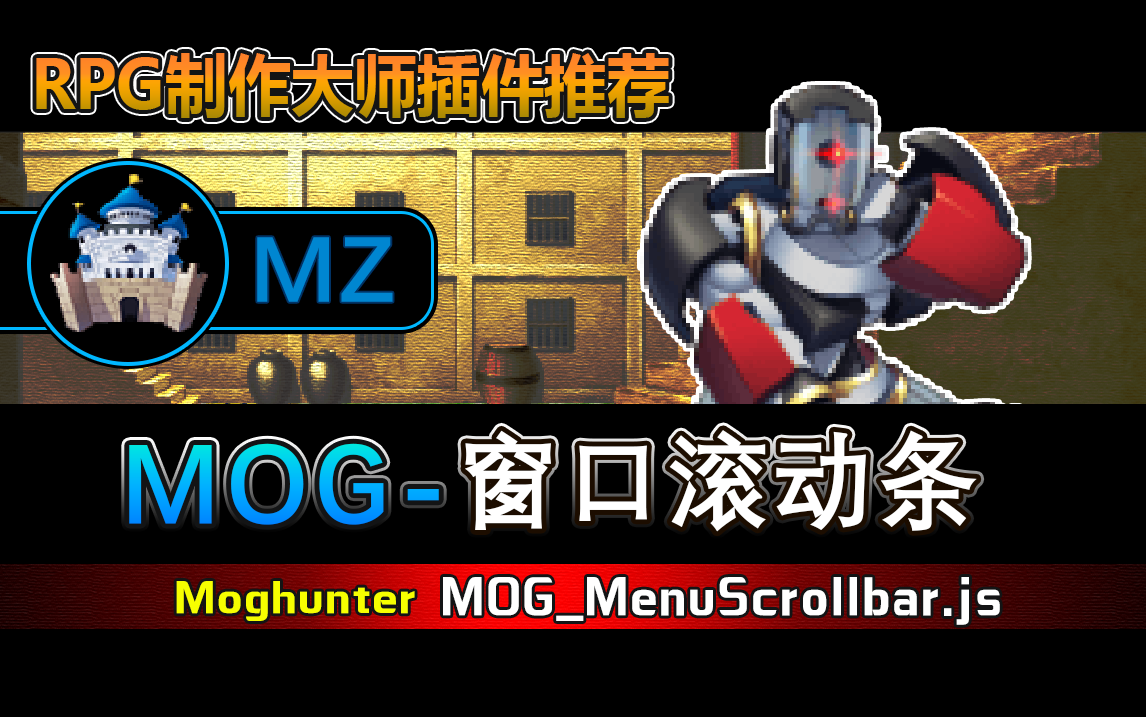 MOG-MZ插件.png