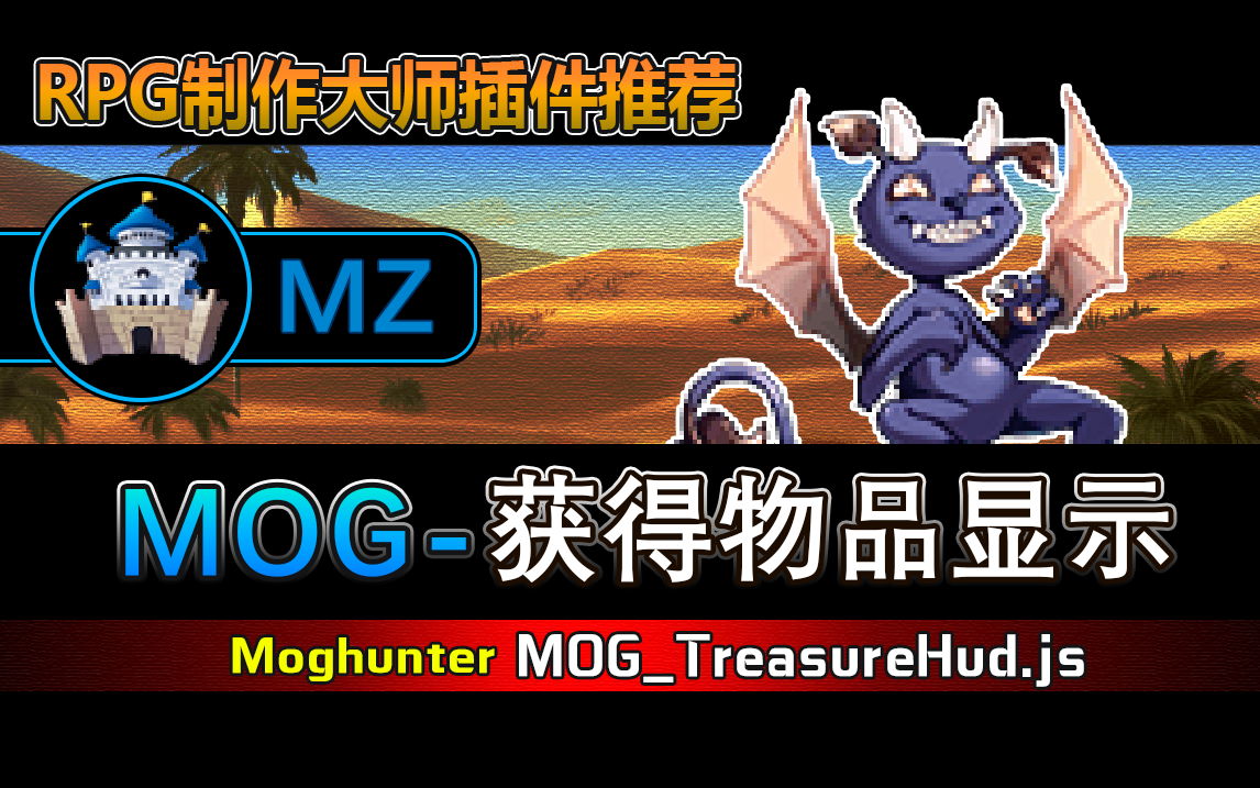 MOG-MZ插件.png