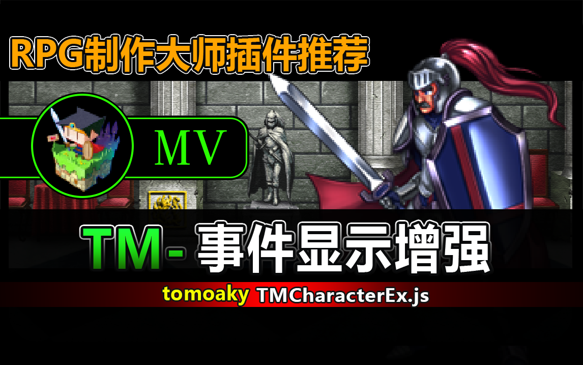 TM-MV插件.png